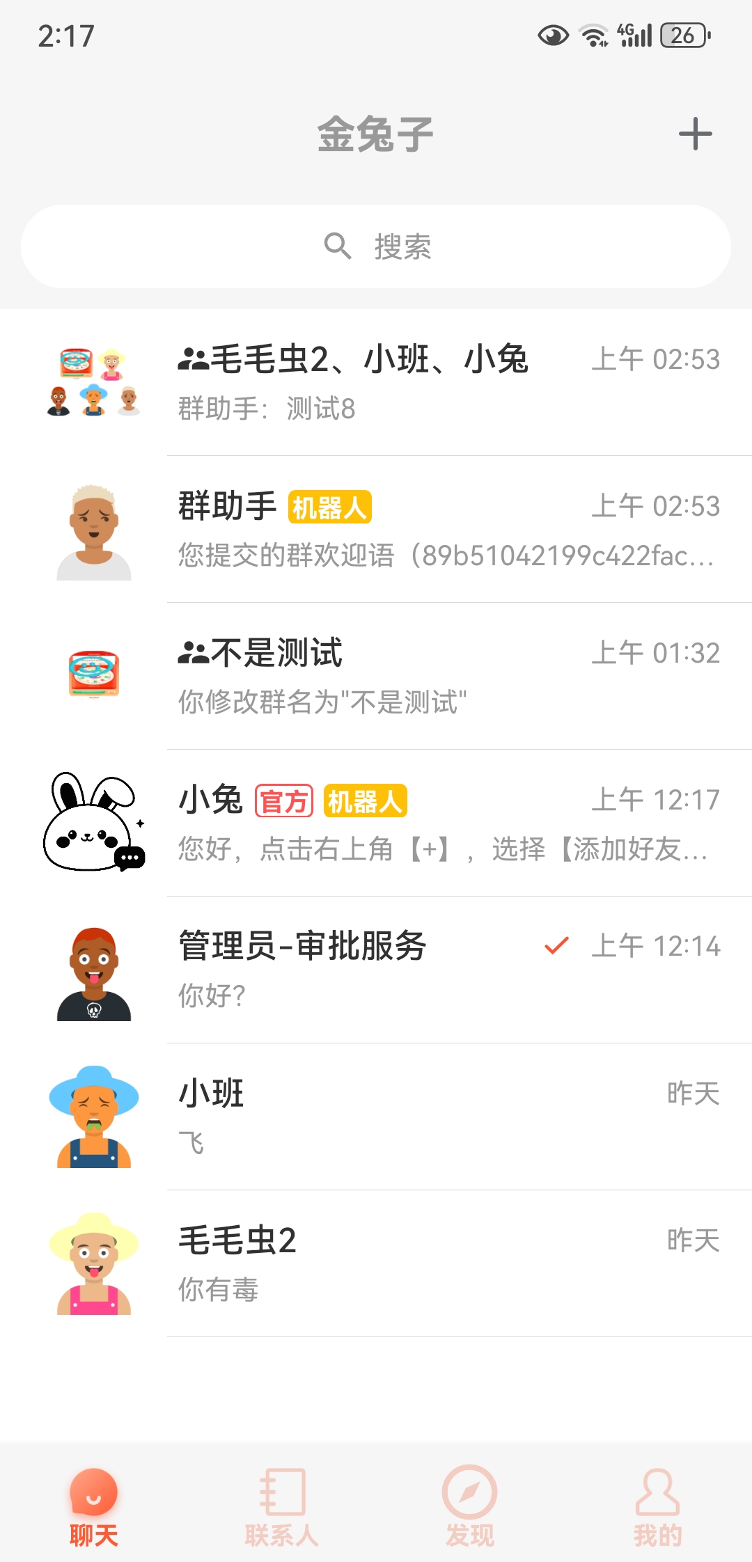 会话列表