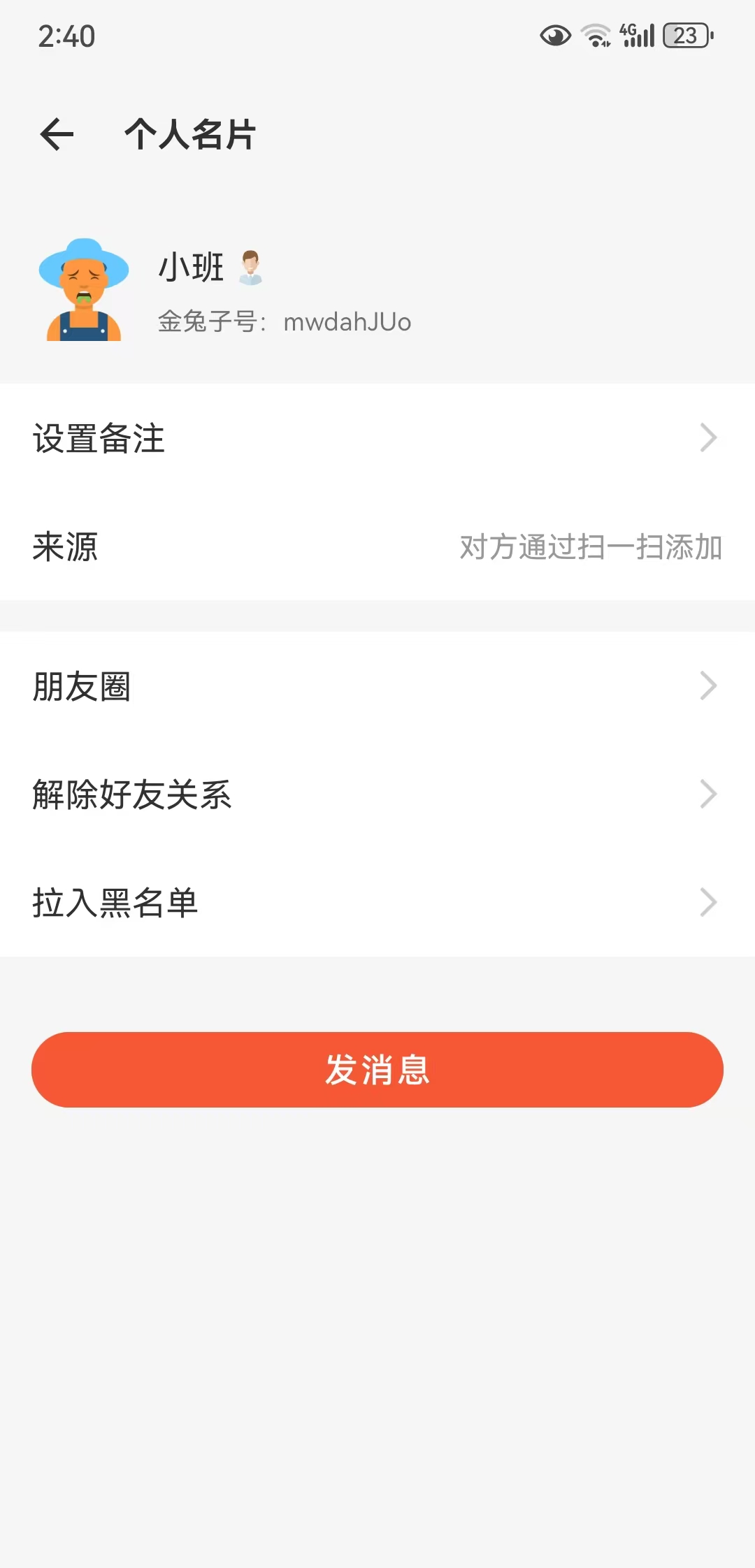 聊天信息页