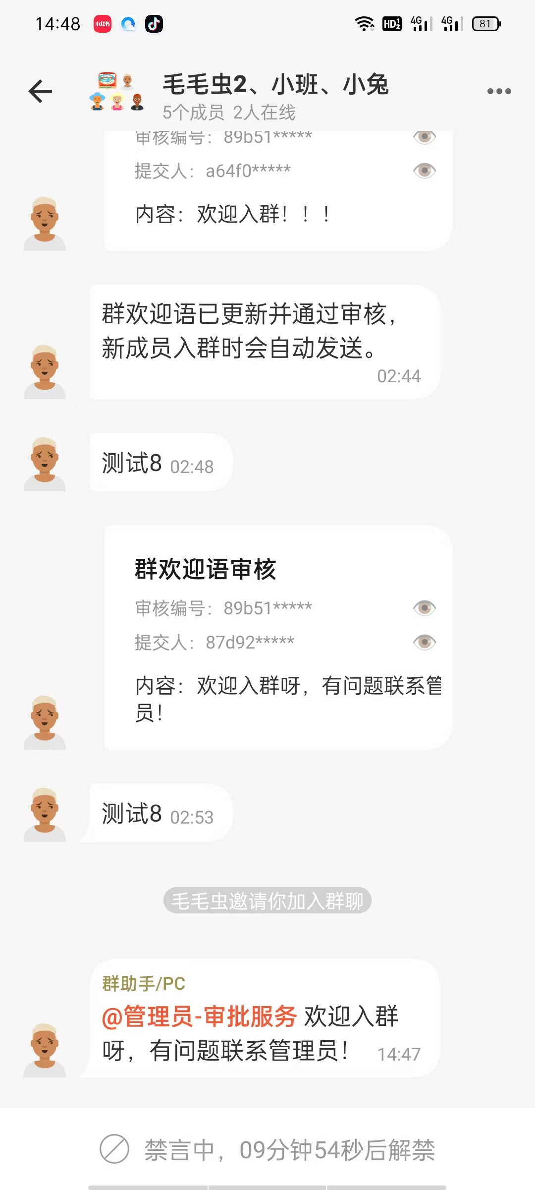 成员禁言