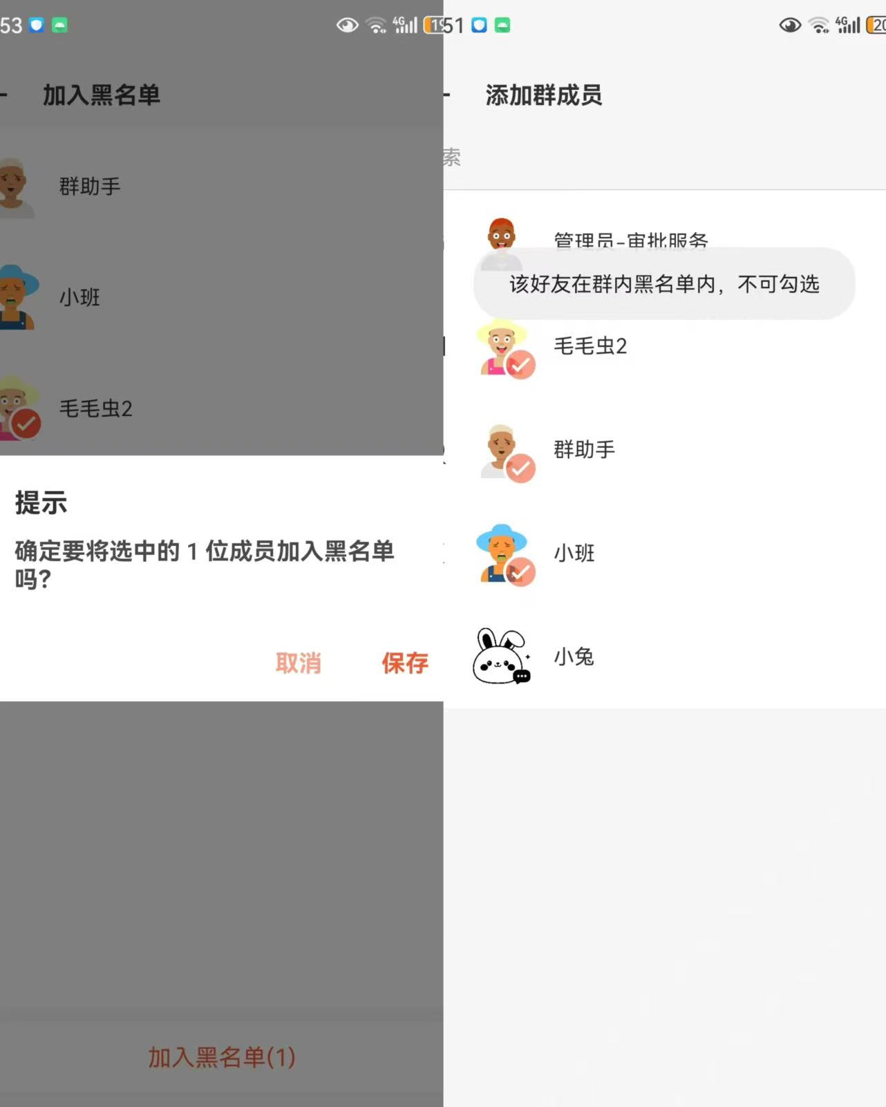 群黑名单