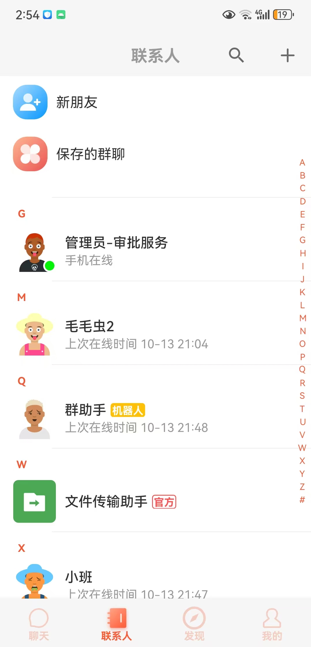 通讯录
