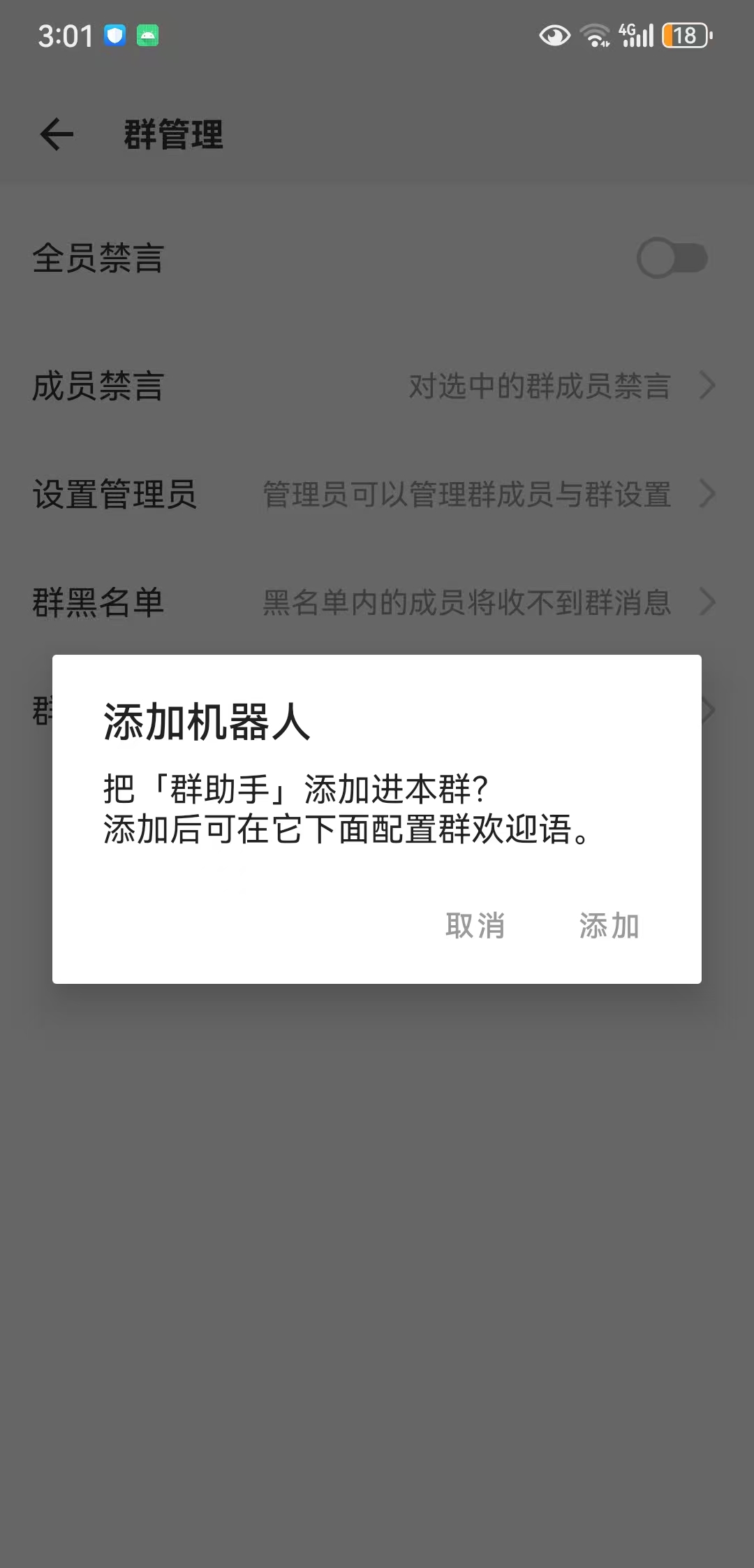 群机器人入口